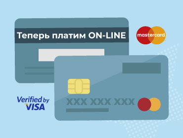 На нашем сайте теперь доступна оплата банковской картой онлайн